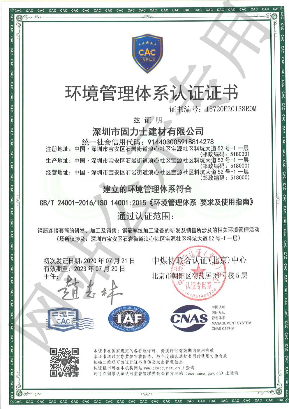 十堰ISO14001证书